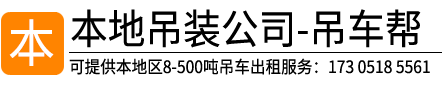 宣城起重吊装有限公司